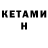 КЕТАМИН ketamine Oksana Tihomirova